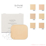 全6色 アルビオン　スタジオ フレッシュニック ファンデーション（レフィル）010 020 030 040 050 060　…