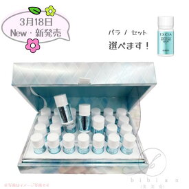 アルビオン　エクシア ブライトニング イマキュレート セラム Z 1.5mL　28個セット // バラ1本販売可能　選べる〈美白美容液〉美しさに圧倒される