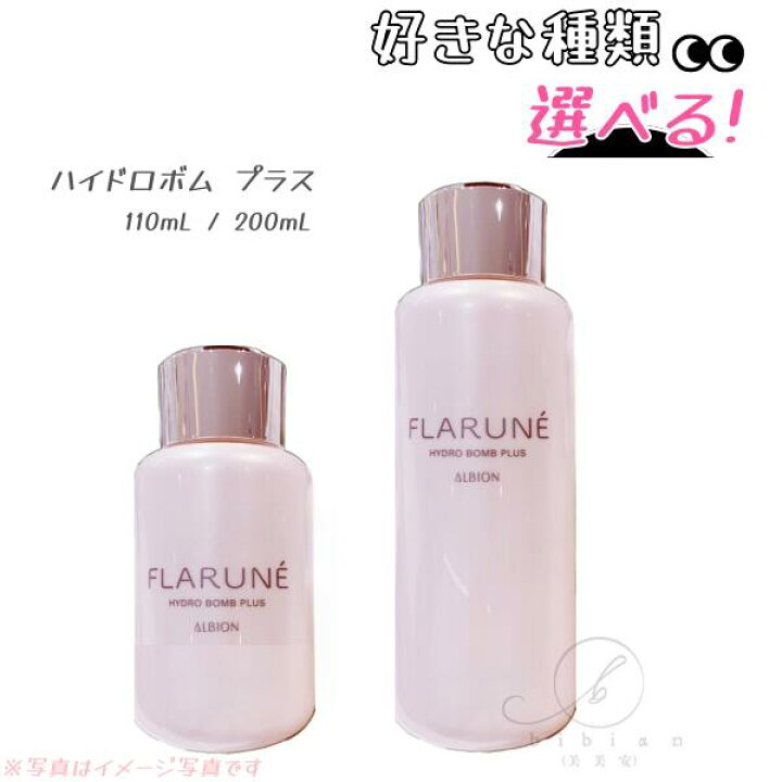 楽天市場】【選択式】アルビオン フラルネ ハイドロボム プラス 110mL 