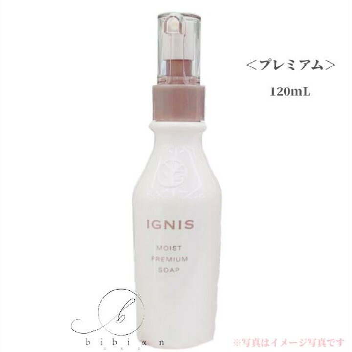 楽天市場】イグニス モイストプレミアム ソープ 120mL 泡洗顔料 