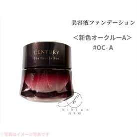 国内正規品　カネボウ トワニー センチュリー ザ・ファンデーションa＜新色オークルーA＞OCA 30g SPF20・PA++ TWANY最高級 プレゼント 女性 誕生日 妻 母 彼女