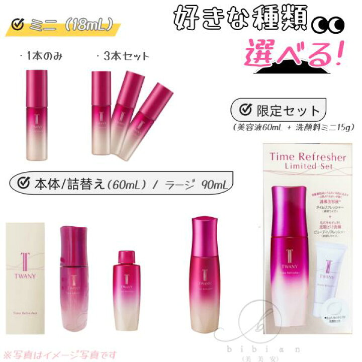 楽天市場】【選択】トワニー タイムリフレッシャー VI 60mL 本体 / 詰 