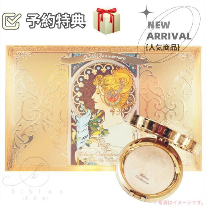 楽天市場】【予約特典付き】カネボウ ミラノコレクション GR フェース  