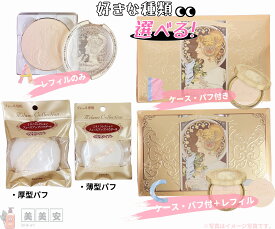 【種類選べる】カネボウ ミラノコレクション フェースアップパウダー2025 24g 30g レフィル / 単品 / レフィル付セット　薄型パフ/厚型パフ（選択式）羽根 ミラコレ 本体 ケース　パフー付　旧トワニー インプレス GR 30g　百貨店・化粧品専門店　30g仕様