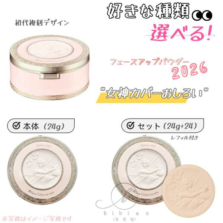 楽天市場】【2026・全2種】カネボウ ミラノコレクション フェース 