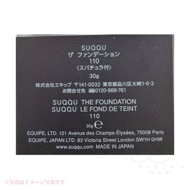 楽天市場】【選択式】SUQQU (スック) ザ ファンデーション 110色 105色 