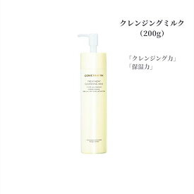 カバーマーク　トリートメント クレンジング ミルク 200g クレンジング力 保湿力 潤い感【店頭同様の国内正規品】プレゼント 女性 誕生日 妻 母 彼女