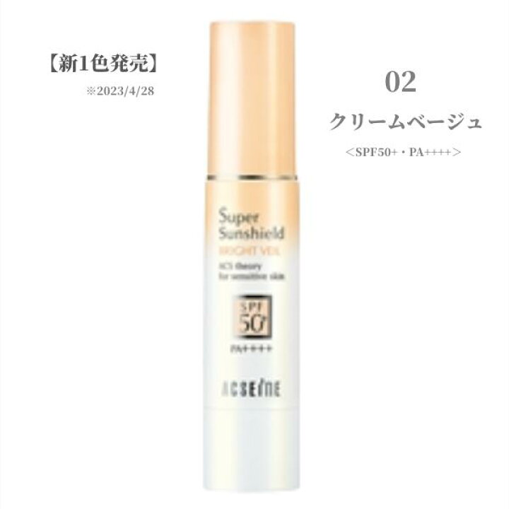 アクセーヌ スーパーサンシールド ブライトヴェール 02クリームベージュ 22g SPF50+・PA++++【店頭同様の国内正規品】プレゼント 女性 誕生日 妻 母 彼女 bibian美美安 アクセーヌ スーパーサンシールド ブライトヴェール