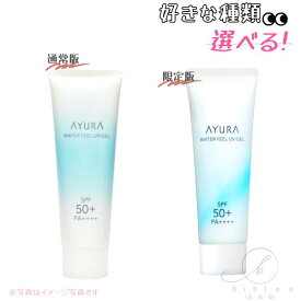 アユーラ AYURA　ウォーターフィールUVジェルα　SPF50 / PA++++＜フェイス・ボディ用日やけ止め＞みずみずしい UVジェル
