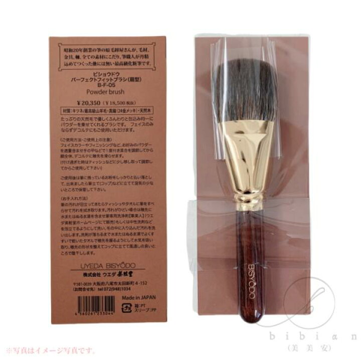 楽天市場】ウエダ美粧堂 BISYODO パーフェクトフィットブラシ（扇型 