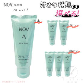 【選べる】NOV ノブ　A アクネフォーム 70g【店頭同様の国内正規品】ノブ洗顔料　フォームタイプ　個数選択可能