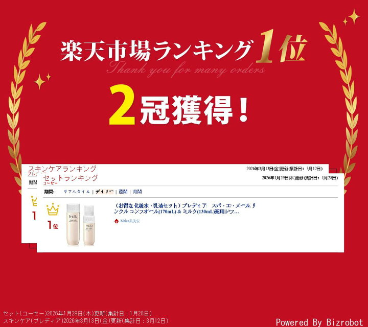 楽天市場】（お得な 化粧水・乳液セット）プレディア スパ・エ・メール 