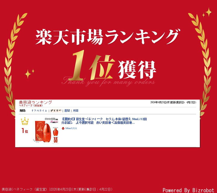 楽天市場】【選択式】資生堂 ベネフィーク セラム 本体//詰替え 50mL 