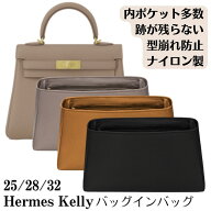 バッグインバッグ ケリー専用 ケリー 25 28 32 ナイロン ケリー25 ケリー28 ケリー32 ケリー用 インナー…