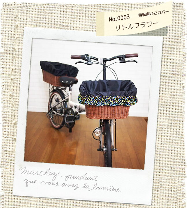 楽天市場】自転車カゴカバー【黄青の小花】防水 前後 後ろ 大きめ 特大 