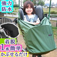 自転車チャイルドシートカバー前乗せ【単色】透湿防水 子供乗せ レインカバー 通気性 取付簡単 キッズ［…