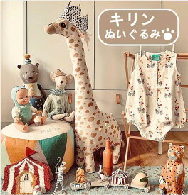 キリン ぬいぐるみ 約35/40/67/85cm どうぶつ 動物 アニマル ジラフ ぬいぐるみ グッズ おもちゃ 雑貨 手触りふわふわ 出産祝い ぬいぐるみ ご出産 赤ちゃん お祝い 子供 子ども ふわふわ プレゼント 女性 男性 入園祝い 幼児ギフト 贈り物 店飾り おもちゃ 送料無料