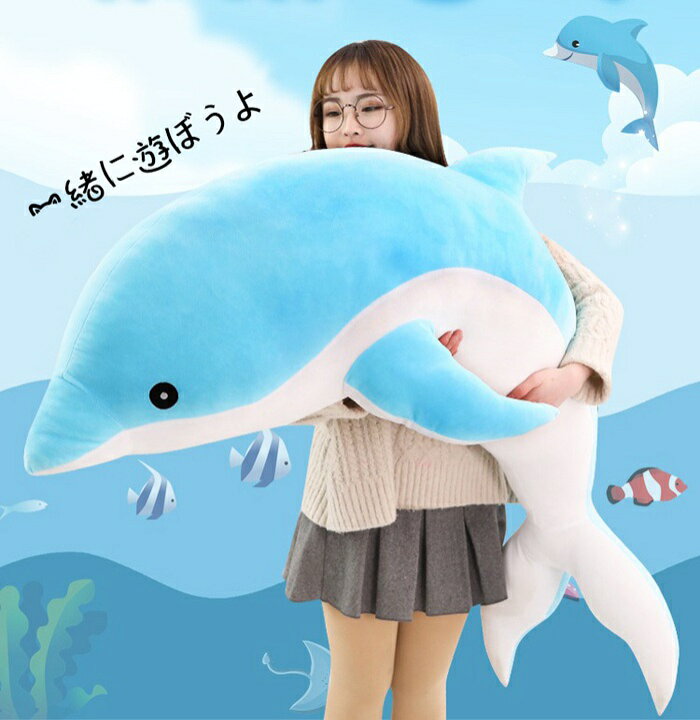 楽天市場】ぬいぐるみ 120CM/140CM/160CM イルカっくん マリン 