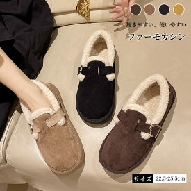 モカシン ムートン ローファー レディース フェイクファー ストラップ 暖かい あったか もこもこ 暖か 防寒 ぺたんこ メッシュ パンプス 走れる 歩きやすい 通気性抜群 疲れない 秋冬 マタニティー フラット パンプス 女っぽ 歩きやすい 通学 疲れない 通勤