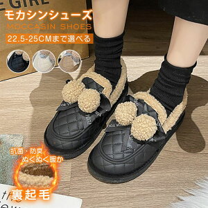 ポンポン付きムートン ローファー レディース パンプス 大人 モカシン パンプス 内ボア 裏ボア 暖か 秋冬用 ぺたんこ シューズ レディース 痛くない ローヒール 秋冬 ぺたんこ 歩きやすい 通