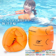【全27柄＆送料無料】腕浮き輪 アームリング 浮き輪 2個セット 両腕 海 プール 水遊び キッズ 幼児 幼稚…