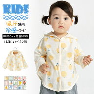 ひんやり 冷感 涼感 ベビー用 UVカット パーカー キッズ 73-110cm / こども服 子供服 ベビー 赤ちゃん ト…