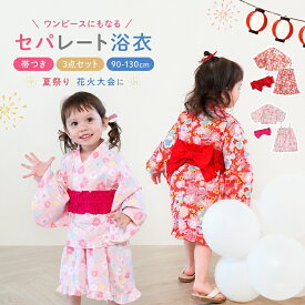 袴風3点SET セパレート浴衣 帯 袴 はかま 女の子9ヶ月〜3歳児 子供 浴衣 ベビー キッズ ベビー 赤ちゃん 衣装 袴 ロンパース はかま 和服和装 女児 女の子 子供服 キッズ 和柄 花 ベビー浴衣 こどもの日 お食い初め 姉妹 女の子 お宮参り 七五三 ひな祭り 90-130cm