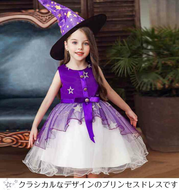 楽天市場 可憐な魔女に変身 子供ドレス ガールズキッズ 3色 キッズ ハロウィン演出 女子の子 Halloween Party Dress ワンピース 星柄 帽子付き 演出服 リボン イベント コスチューム 子供衣装 110 160cm 美美 ちび