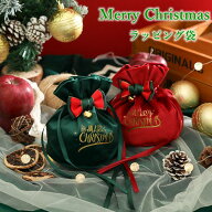 新柄入荷済み 即納 クリスマスラッピング袋【メリークリスマス】送料無料 巾着袋 小物入れ りんご袋 イン…