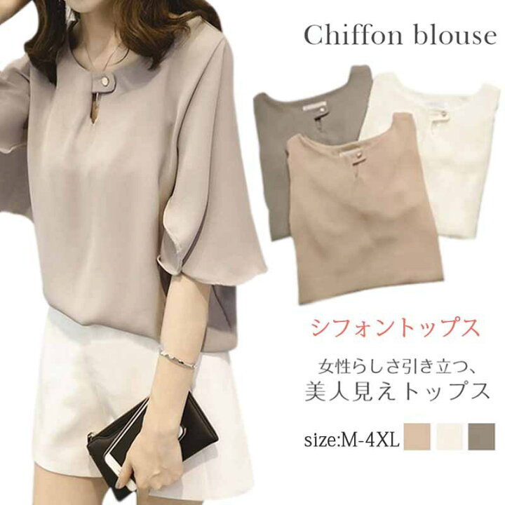 楽天市場 送料無料 ゆったり着こなせるブラウス シャツ ゆったり 薄手 フレア袖 シフォン ブラウス トップス 五分袖 レディース 無地 春夏 Chic Blouse レディース 無地 春夏 無地 スリム Tシャツ 薄手 シースルー カジュアル 通勤 おしゃれ着 大きいサイズｍ 4ｘｌ
