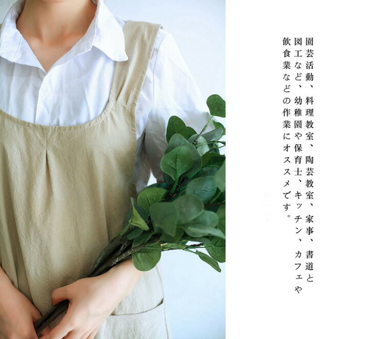 楽天市場 即納 エプロン 可愛い 飲食業 業務用 制服 ユニフォーム おしゃれ かわいい かぶり 保育士 カフェ 前掛け ナチュラル 介護 料理教室 リネン 無地 おしりがかくれる ドレスエプロン ワンピースエプロンユニフォーム エプロンリネン 綿 ポケット付き レディース 楽天市場 即納 エプロン 可愛い 飲食業 業務用 制服 ユニフォーム おしゃれ かわいい かぶり 保育士 カフェ 前掛け ナチュラル 介護 料理教室 リネン 無地 おしりがかくれる ドレスエプロン ワンピースエプロンユニフォーム エプロンリネン 綿 ポケット付き レディース