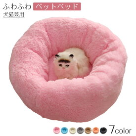 犬 ベッド 通年/小型・中型・大型犬用ベッド/猫用ベッド/ペット ベッド 犬用品/猫用品/ペット用品　ペットベッド 洗える 新生活 ぐっすり眠れる 寒さ対策 保温防寒 暖かい 冬モコモコ かわいい 洗える 犬 猫 ベッド 犬用品・猫用品 クッション ペットソファ