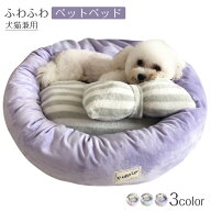 一部即納 ペット ベッド ストライプ柄 ペット用品通年 おしゃれ 春 夏 秋 冬【犬 猫 ベッド 犬用品・猫用…