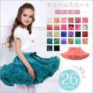 一部即納 大人気！チュチュスカート 子供服 ベビー XS S M L チュールスカート　ダンス　幼稚園/団体衣装…