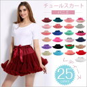 一部即納 スカート パニエ チュチュスカート コスプレ衣装 ダンス衣装 ミニスカート チュールスカート ボリューム ダンス 衣装 キラキララメ入 パニエ ネオンカラー 社交ダンス ダンス ガールズ スカート 大人 全25色 パニエ チュチュスカート