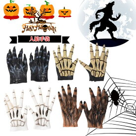 ハロウィン コスプレ 人狼手袋 骸骨 グローブ 手袋 アームカバー 骨組み Halloween衣装 仮装 コスチューム スリラー 怖い風 合成皮革 飾り おもしろ お化け屋敷 文化祭 骨 アクセサリー 簡単に変装 道具 小物 お化け 舞台演出 パーティー イベント