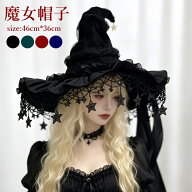 クラシカルウィッチ帽 ハロウィン コスプレ【ウィッチハット 魔女帽子 大人用 ハロウィン コスプレ 魔女 …