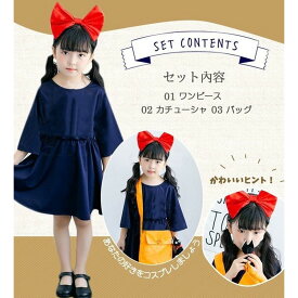 即納 ハロウィン 魔女 小悪魔 キッズ 魔法使い 衣装 子供 コスプレ ネイビー コスプレ女の子 リボンとバッグ バック 付き キッズ 魔女セット 3点セット 子供用 子供用魔法使い ワンピース ゆったりめ コスチューム コスプレ 可愛い カワイイ 魔女 レッド バッグ バック付き