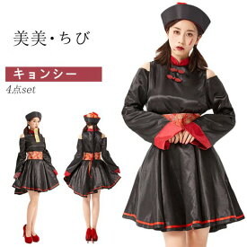 在庫処分 最強配達 即納 キョンシー コスプレ ハロウィン 仮装 レディース ゾンビ キョンシーガールズ 中国の妖怪 女性用 コスプレ衣装 キャラクター アシンメトリーワンピース演出服 ハロウィン衣装 ホラー コスチューム 大人 キョンシーHalloween イベント おばけ