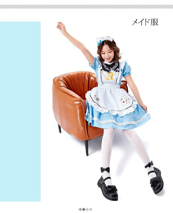 楽天市場 不思議の国のアリス メイド服 キャラクター ハロウィン コスプレ 4点セット アリスメイド メイド 衣装 アリス 大人用 ロリータ 衣装 ウェイトレス ハロウィンコスチューム ハロウィンコスプレ アリスコスチューム メイド服 コスプレ 衣装 ハロウィンコスプレ