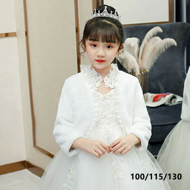 楽天市場 子供ボレロ 秋冬 フリルボレロ 子供ドレス ポンチョ ボレロ 白 ホワイト お子様 ドレス ボレロ 子どもドレス 発表会 子供ドレス 結婚式 七五三 卒園式 子どもドレス 100 115 130 ボレロ キッズフォーマル 厚い冬 羽織物 カーディガン 送料無料 美美 ちび