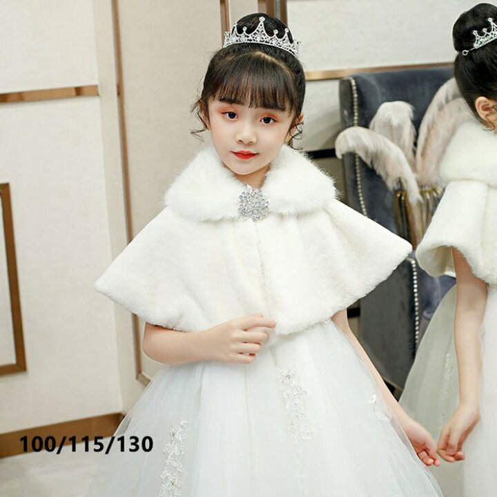 楽天市場 子供ファーボレロ 秋冬 子供ファーボレロ 子供ドレス ポンチョ ボレロ 白 ホワイト お子様 ドレス ボレロ 子どもドレス 発表会 子供ドレス 結婚式 七五三 卒園式 子どもドレス 100 115 130 ボレロ キッズフォーマル 厚い冬 羽織物 カーディガン 美美 ちび