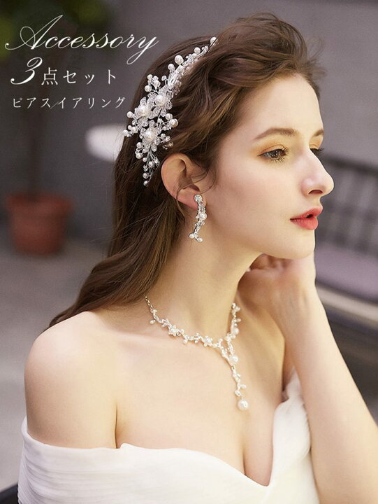 SALE／87%OFF】 ❀ヘッドドレス イヤリング ピアス❀ウェディングヘアアクセサリーブライダルセット