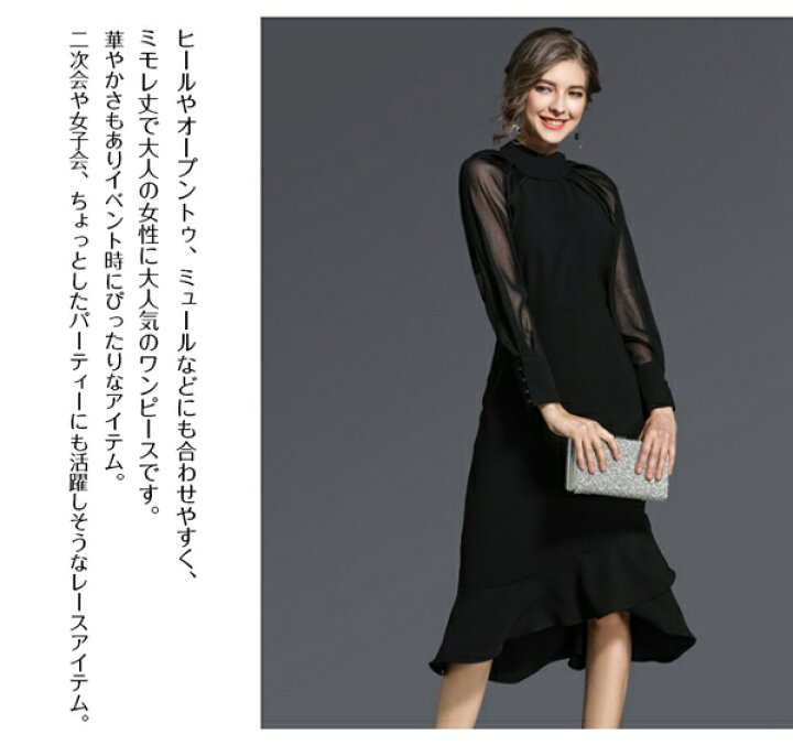 楽天市場 あす楽 パーティードレス 結婚式 演奏会 二次会ミモレ丈 結婚式 春夏 お呼ばれ 薄手 パーティードレス アシンメトリー フリル 結婚式 二次会 ゲストドレ ワンピース 袖あり 透け感レース 大人の魅力 パーティードレス 同窓会 服装 2次会 フォーマル ブラック