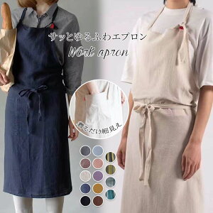 エプロン おしゃれ フリーサイズ 飲食業 コットンリネン ワンピース ポケット付き 体型カバー かわいい ナチュラル 男女兼用 北欧 カフェ キッチン 無地 シンプル レストラン 美容師 エステ