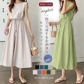 ＼新色新サイズ入荷／短納期 セットアップ風 ワンピース スキッパーワンピ レディース ショート丈 ロング丈 ブラック　 ネイビー ベージュ 無地 レトロ 春夏 9色/5size 足長 着痩せ ロングスカート ゴムウェスト ノースリーブ ロングワンピース