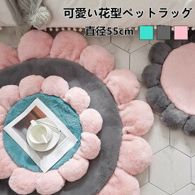 短納期 花型 ラグ 洗える イタリア 店舗飾り 犬 ベッド おしゃれ 直径55cm 猫 クッション かわいい 花 ペット ラグ フラワー マット ラグマット INS映え 暖かい犬用おしゃれラグ 小型犬猫ベッド 猫ベット猫用 ベット 猫用ベッド 滑り止め 座布団 小さめ ペットベッド