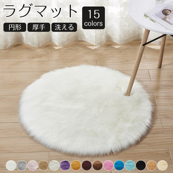 楽天市場 円形 洗えるラグマット 円形 カーペット 絨毯モノクロ 子供部屋 女の子 男の子 北欧 カーペットじゅうたん キッズ 子供部屋 シャギー ホワイトデー ギフト プレゼント 新生活 床暖房 北欧風 こたつ敷 シャギーラグ かわいい ハートラグ インテリア 大きい