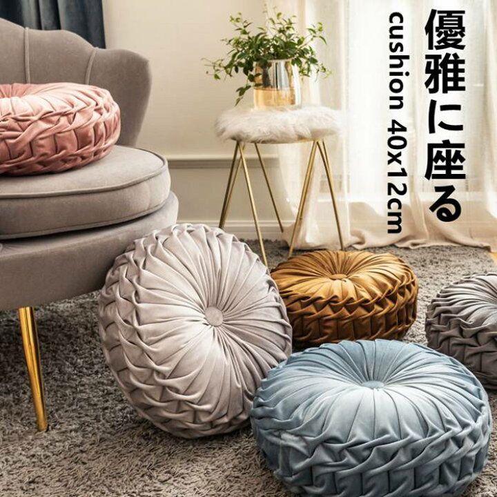 楽天市場 短納期 クッション おしゃれ ラウンドクッション フロアクッション 座布団 丸型 円形 ギャザー プリーツ かわいい 送料無料 丸 ラウンド 大きい アジアン オシャレ座布団 円形クッション 丸いクッション 水色 北欧 モロッコ お洒落 ギャザー花 送料無料 美美