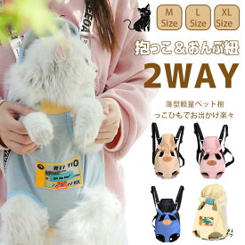 両手開放 抱っこ紐 犬猫用 抱っこ紐 2way スリング 猫 抱っこひも おんぶ紐 ペットキャリーバッグ ペットリュック ペットリュックサック ペットキャリーケース キャリーバッグ ペット用品 ペットグッズ 病院 お散歩 お出かけ 抱っこ 可愛い おしゃれ ネコポス送料無料